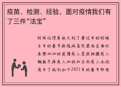疫苗、检测、经验，面对疫情我们有了三件“法宝”